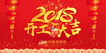 开工大吉