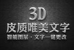 唯美白色3D立体字设计