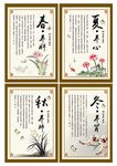 四季养生