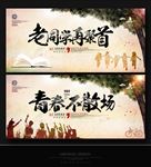 同学聚会背景
