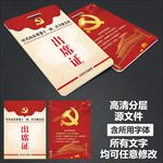 红色党政出席证模板