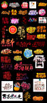 感恩节促销字体png免扣素材