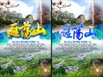 雁荡山