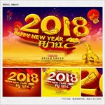 2018狗年