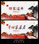回家过年