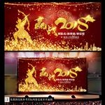 赢战狗年晚会背景