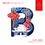 字母
