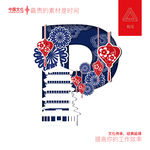 字母