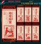 十九大 民生七有展板剪纸