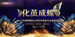 化茧成蝶