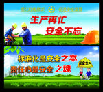 安全生产