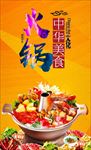 火锅