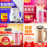 淘宝榨汁机料理机豆浆机主图模板