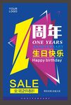 一周年店庆海报