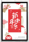 扁平化2018新年海报