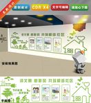 绿色环保文化墙 低碳 房子