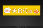 美食街 发光字