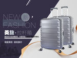 淘宝手机拉杆箱海报