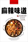 麻辣香锅