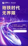 单页 微信稿 海报 地铁口
