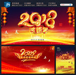 2018过新年海报