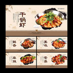 干锅虾