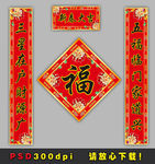 新春对联