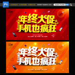 手机促销海报