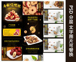 天猫红枣详情页.psd