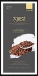 大麦茶