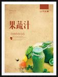 果蔬汁