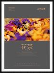 花茶