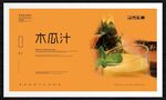 木瓜汁