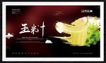 玉米汁