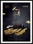 人参