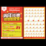 超市宣传单