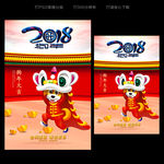 2018狗