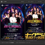 跨年演唱会