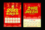 2018年历年画