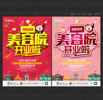 美容院开业