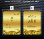 金色工作证
