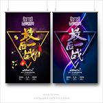 双十二最后一战