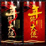 年中大促