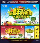 生鲜