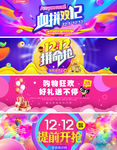 淘宝天猫双11双12促销海报图