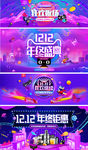 淘宝天猫双11双12促销海报图