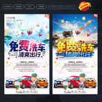 洗车海报