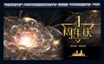 1周年庆