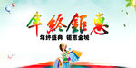 年终钜惠