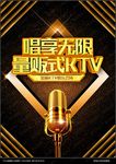 KTV海报